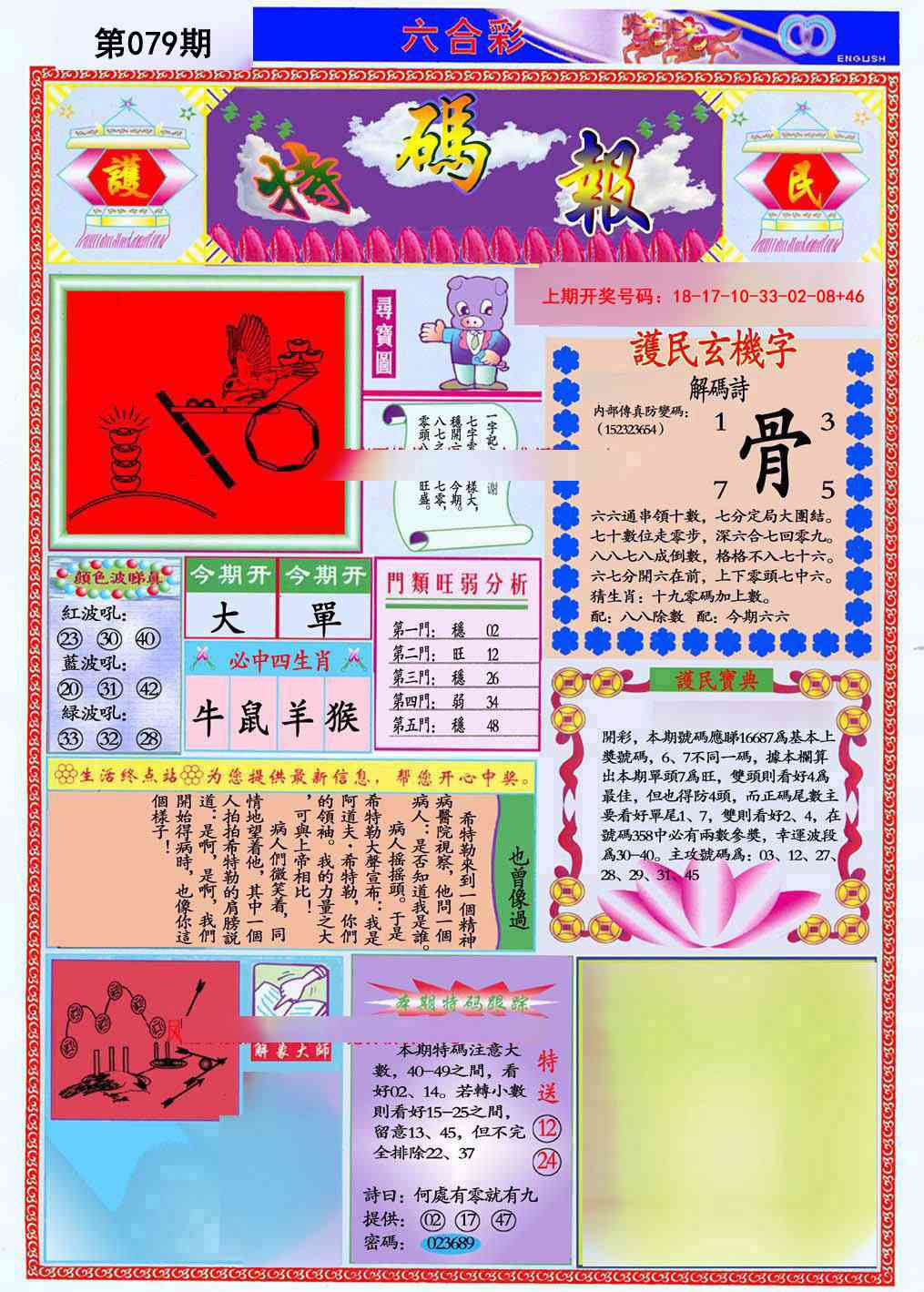 079期九龍特码报(推荐)[图]