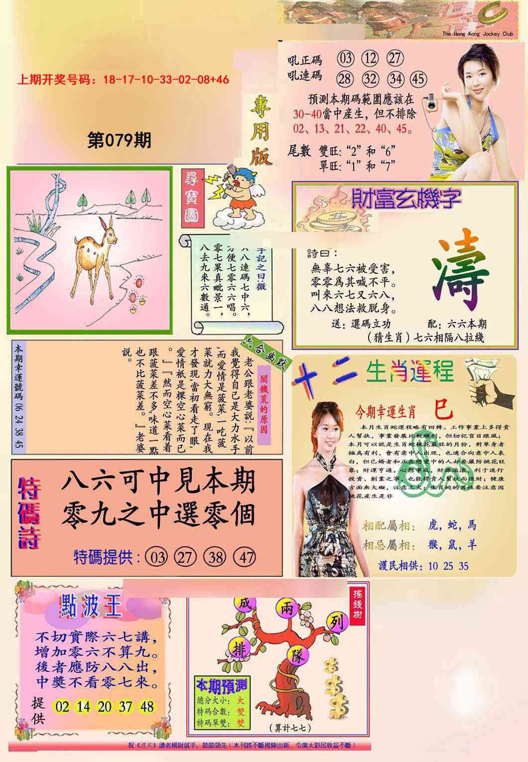 079期九龍专用版(推荐)[图]