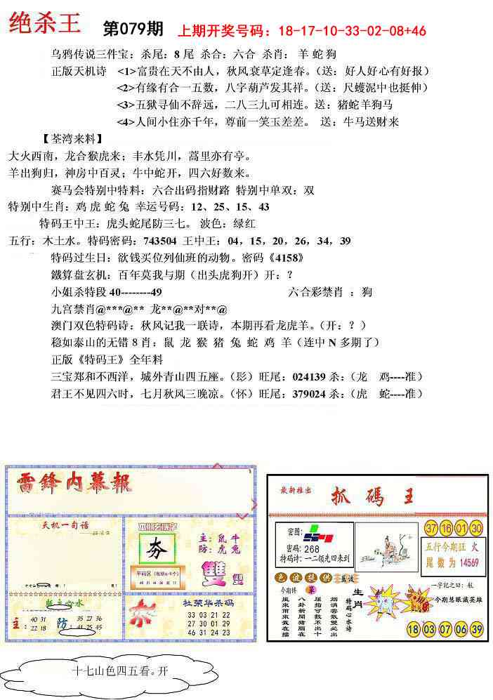 079期蓝天报(绝杀王)[图]